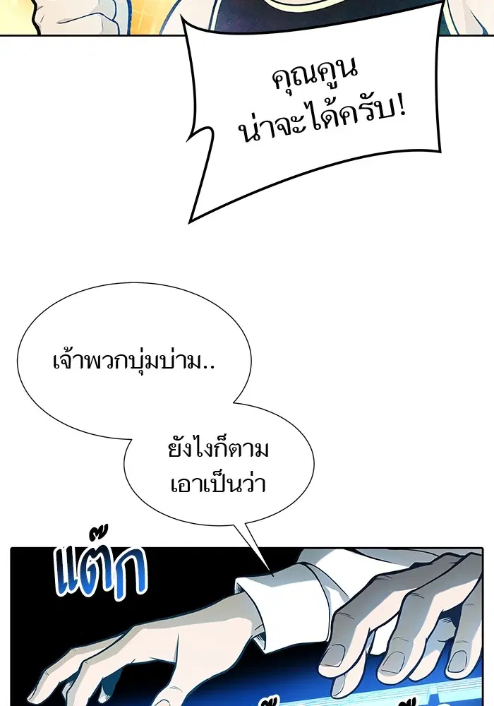 Tower of God ตอนที่ 586 หน้า 84
