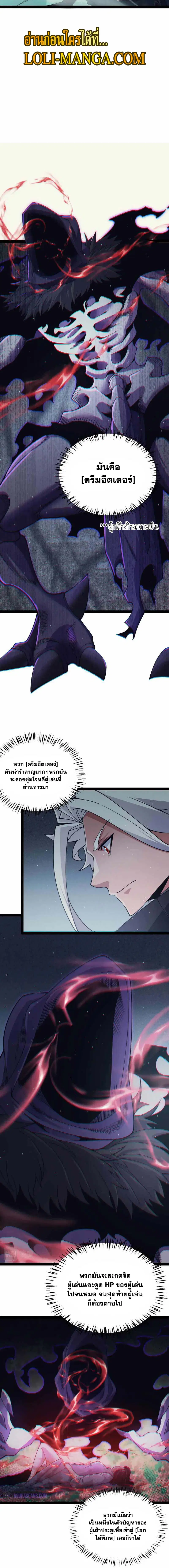 The Game That I Came From ตอนที่ 158 หน้า 10