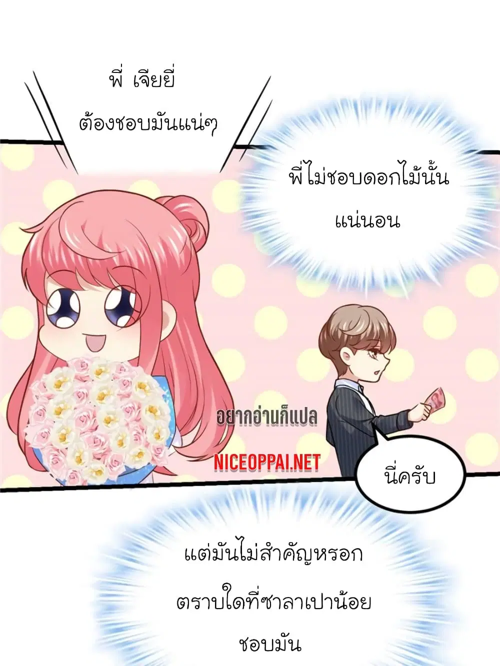 My Beautiful Time with You ตอนที่ 88 หน้า 29