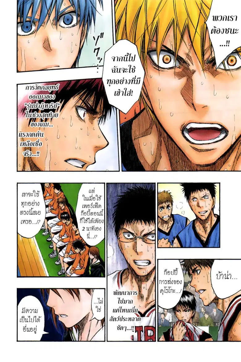 Kuroko no Basuke ตอนที่ 196 หน้า 14