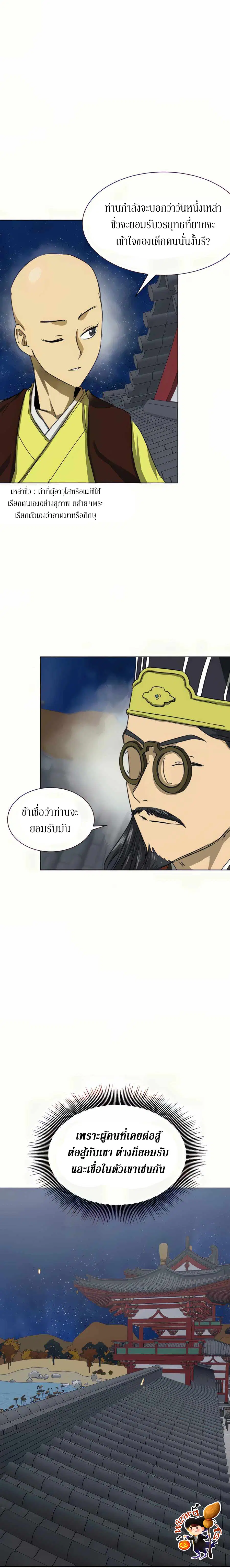 Infinite Level Up In Murim ตอนที่ 114 หน้า 10