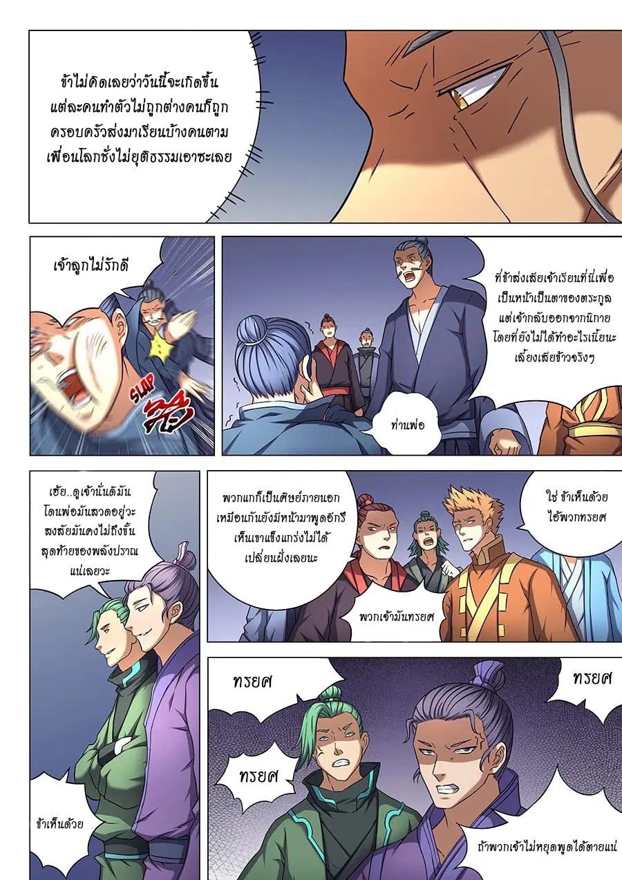 God of Martial Arts ตอนที่ 126 หน้า 21