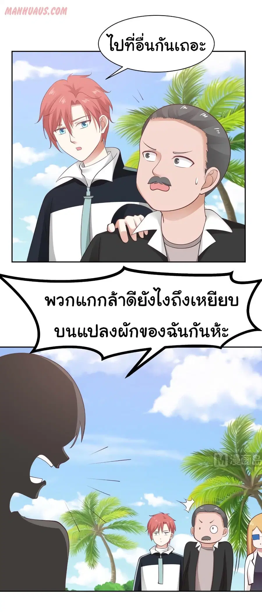 I Have a Dragon in My Body ตอนที่ 193 หน้า 4