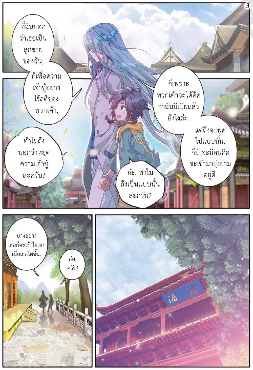 Douluo Dalu III: Longwang Chuanshuo ตอนที่ 76 หน้า 4