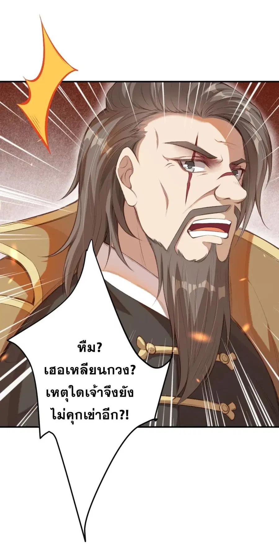 Against the Gods ตอนที่ 366 หน้า 8