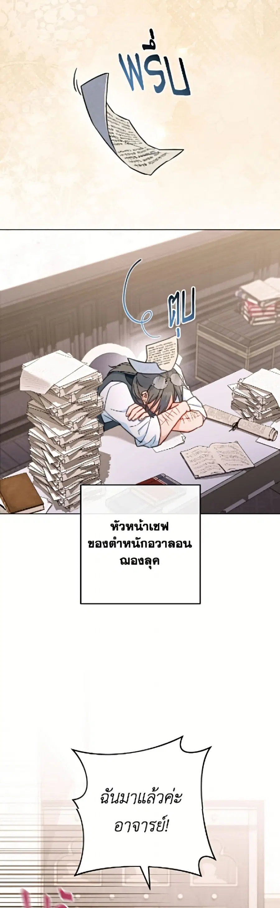 The Young Lady Is a Royal Chef ตอนที่ 200 หน้า 13