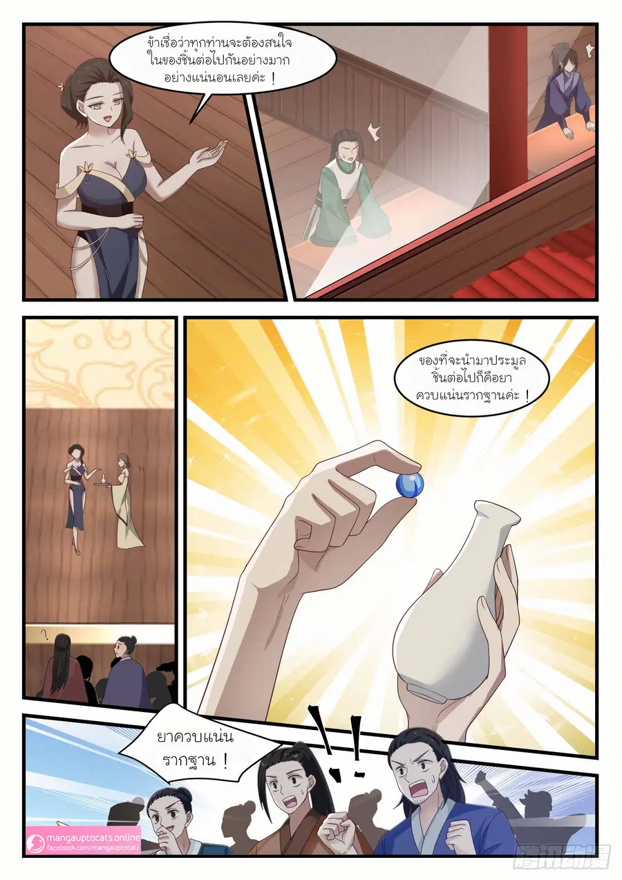 Martial Peak ตอนที่ 1054 หน้า 4