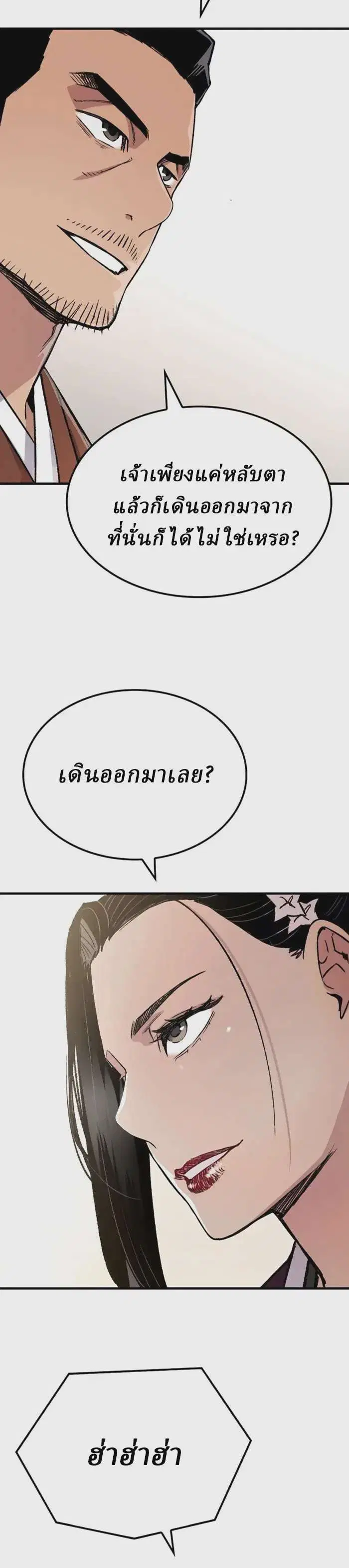 Reborn As The Heavenly Demon ตอนที่ 77 หน้า 26