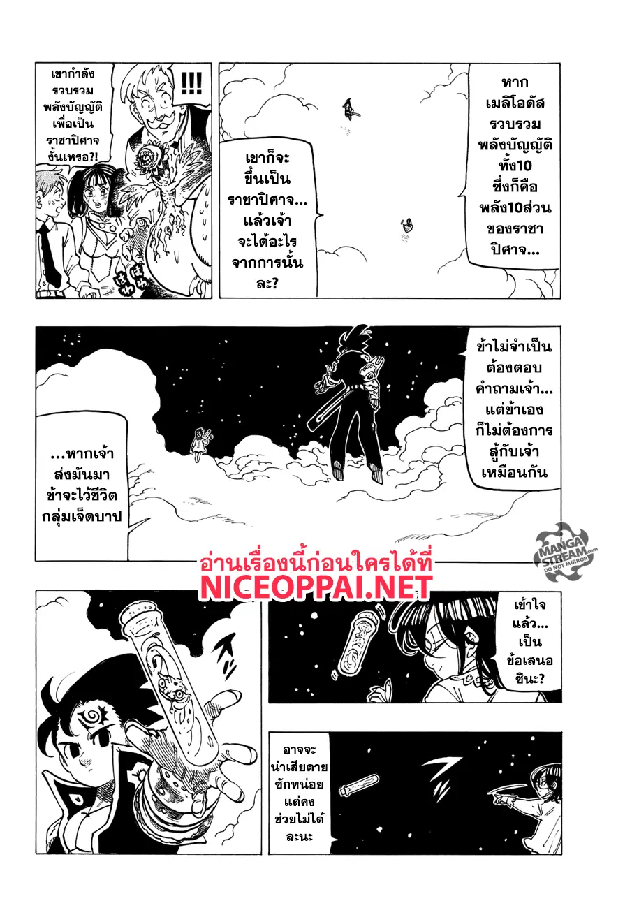 Nanatsu no Taizai ตอนที่ 249 หน้า 8