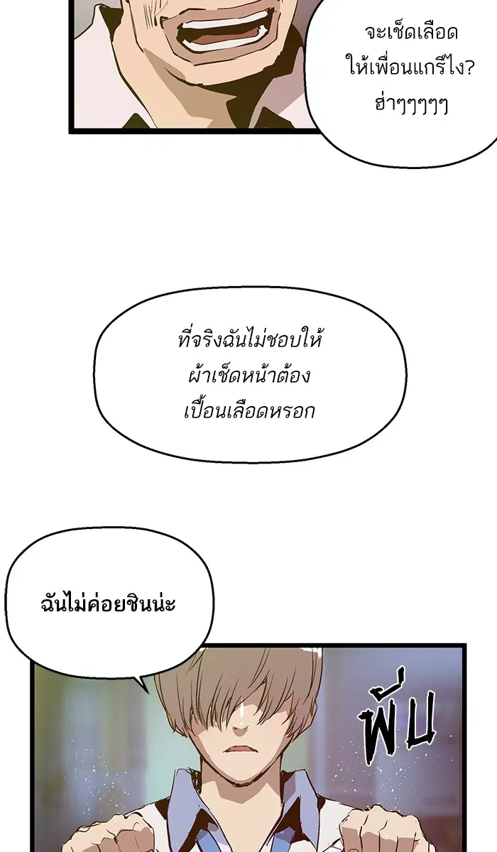 Weak Hero ตอนที่ 58 หน้า 73