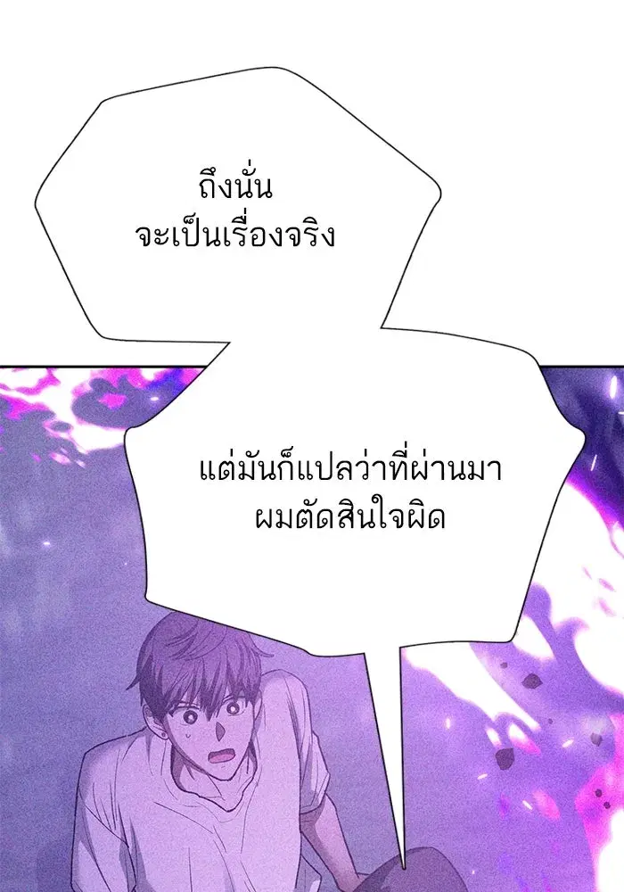 The S-Classes That I Raised (My S-Class Hunters) ตอนที่ 144 หน้า 116