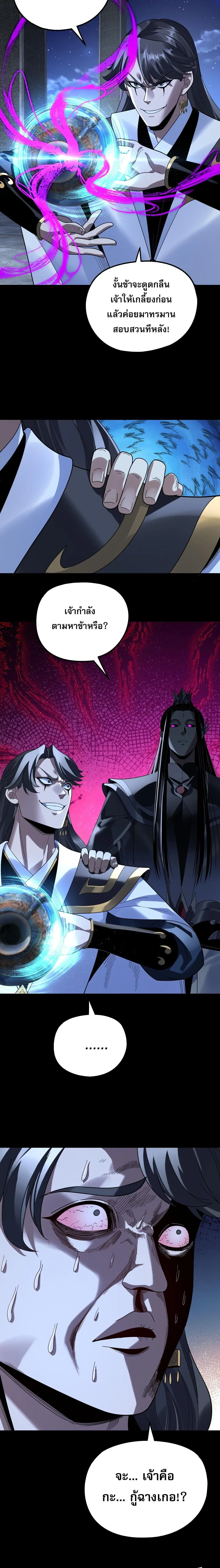Villain is here ตอนที่ 316 หน้า 14