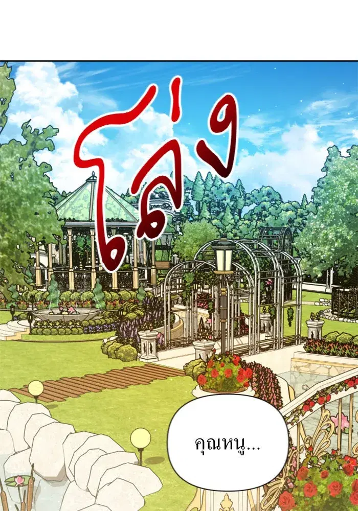 Your Throne ตอนที่ 106 หน้า 119