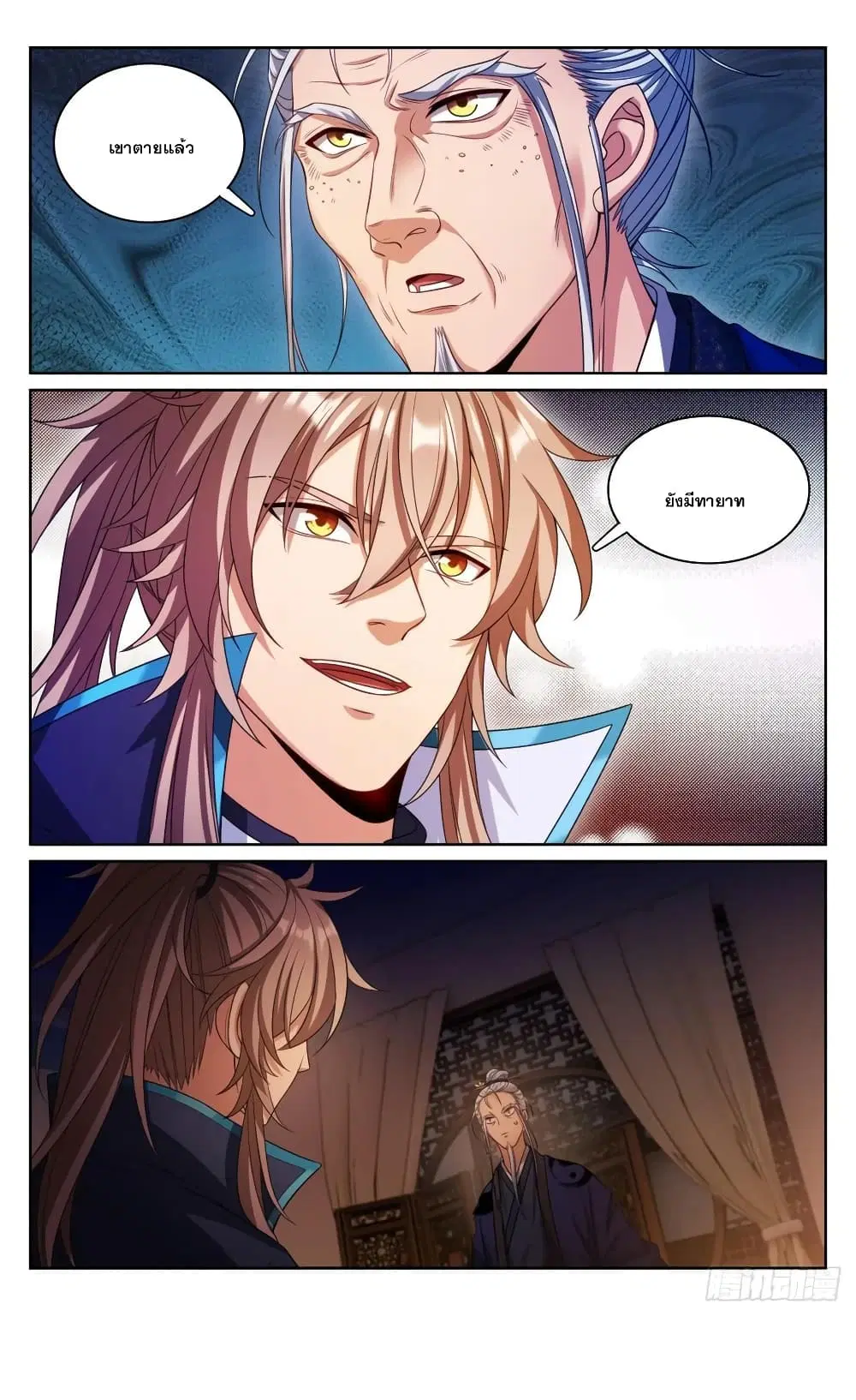 Nightwatcher ตอนที่ 174 หน้า 22