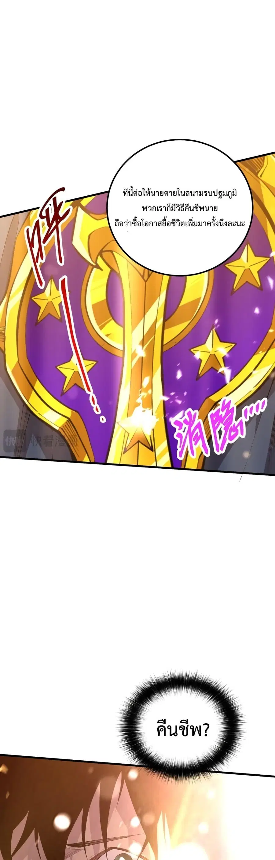 Necromancer King of The Scourge ตอนที่ 33 หน้า 41