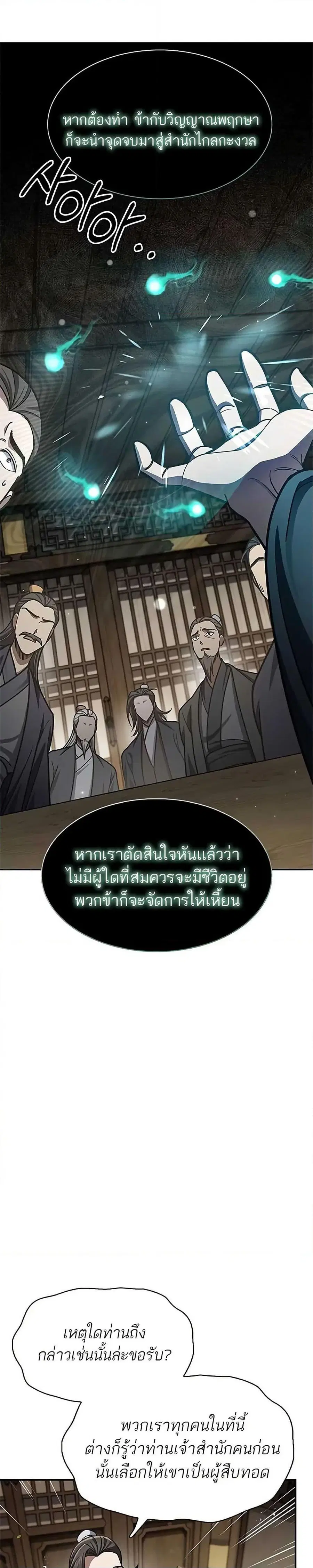 Heavenly Grand Archive’s Young Master ตอนที่ 72 หน้า 16