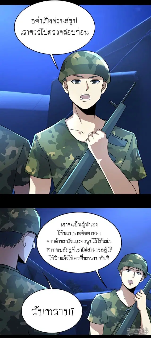 The King of Doom ตอนที่ 97 หน้า 13
