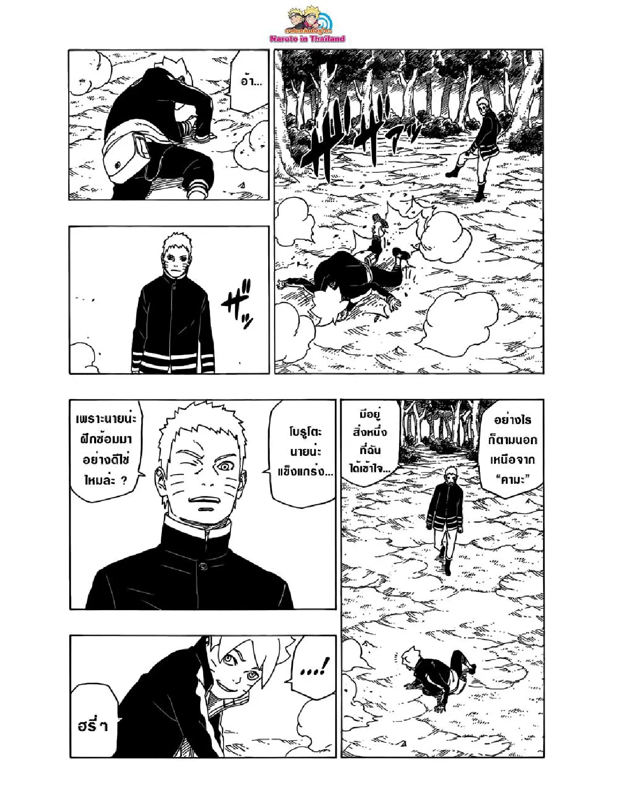 Boruto: Naruto Next Generations – โบรูโตะ: นารูโตะ เน็กซ์ เจนเนเรชั่น ตอนที่ 29 หน้า 24