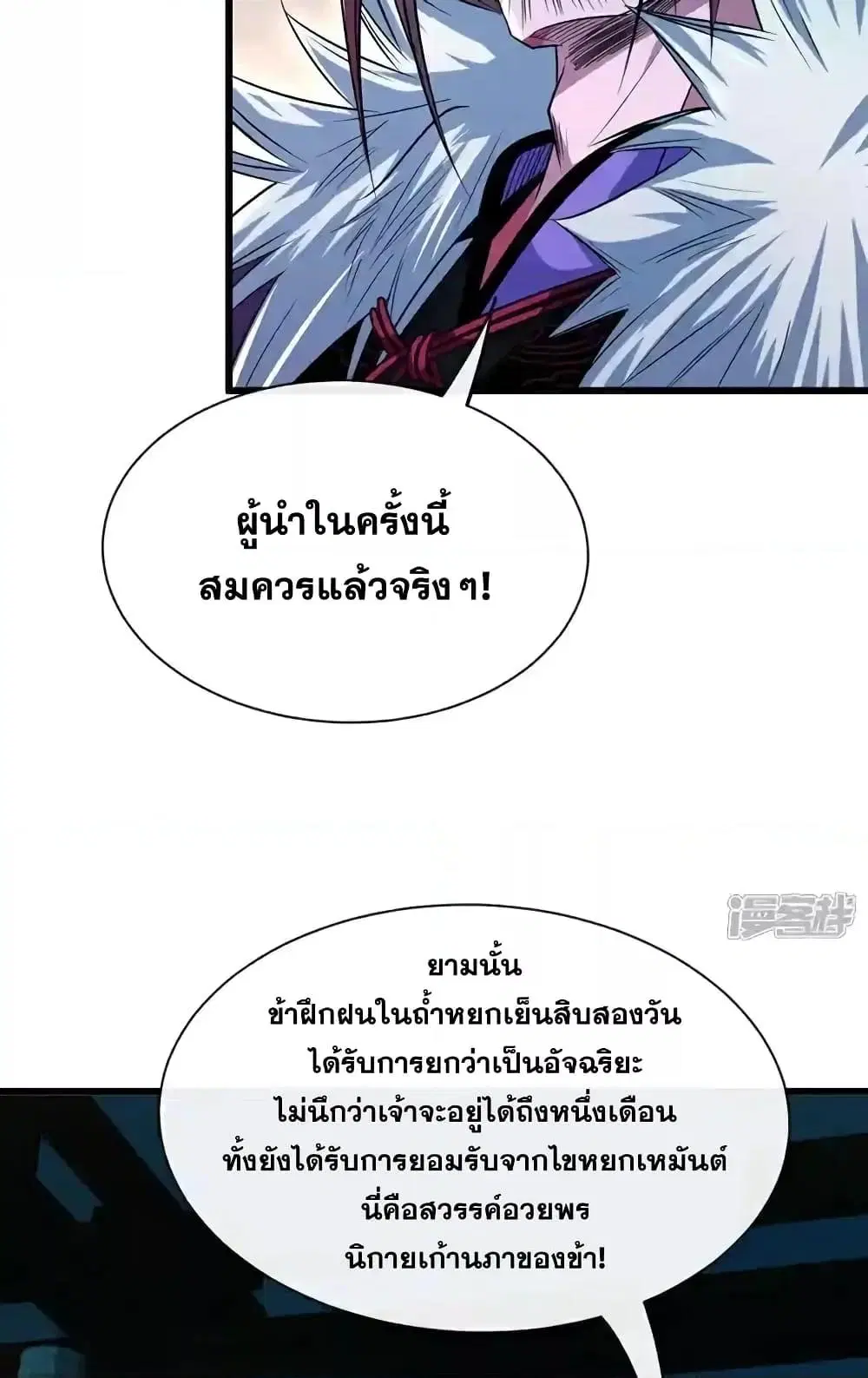 The Ten Great Emperors At The Beginning Are All My Apprentices ตอนที่ 121 หน้า 11