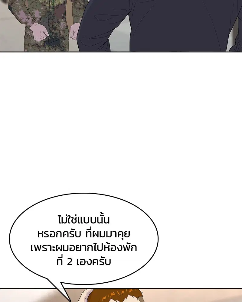 Kitchen Soldier ตอนที่ 145 หน้า 51
