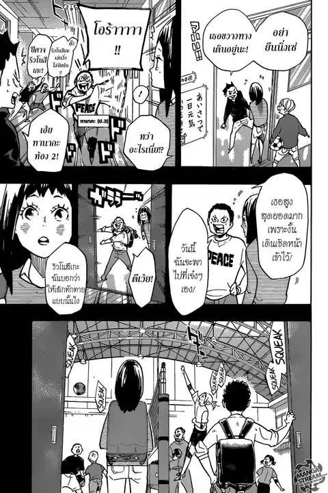 Haikyuu!! ตอนที่ 246 หน้า 8