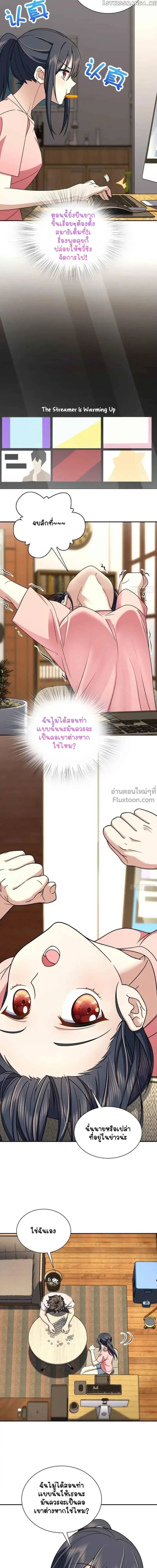 My Wife Is From a Thousand Years Ago ตอนที่ 166 หน้า 8