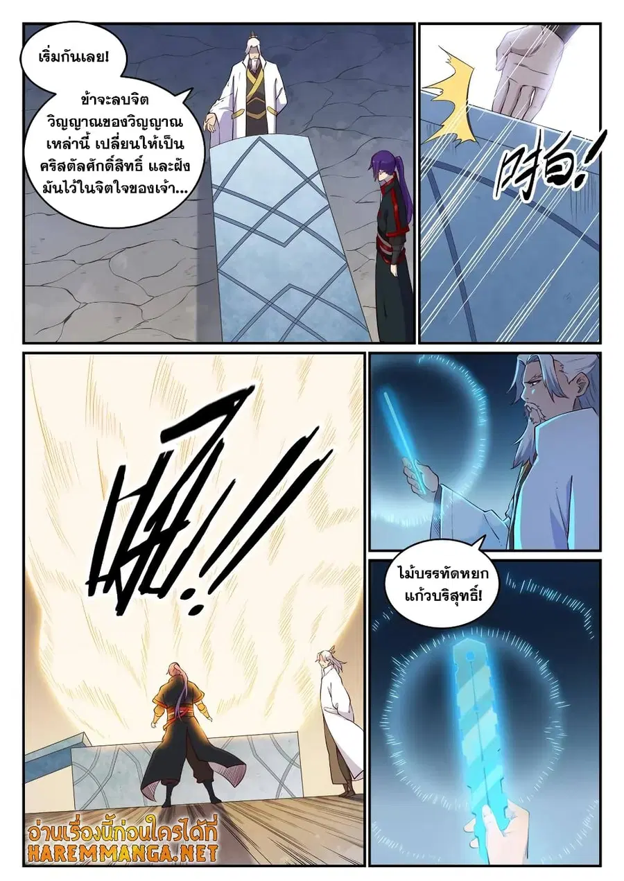 Bailian Chengshen ตอนที่ 698 หน้า 12
