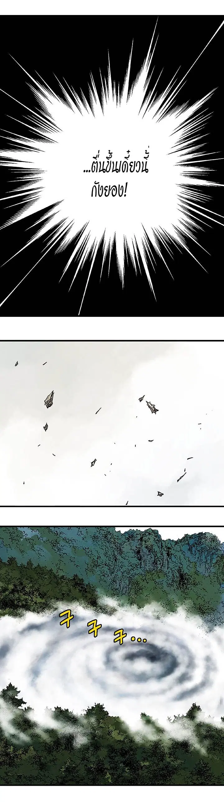 Gosu ตอนที่ 173 หน้า 20