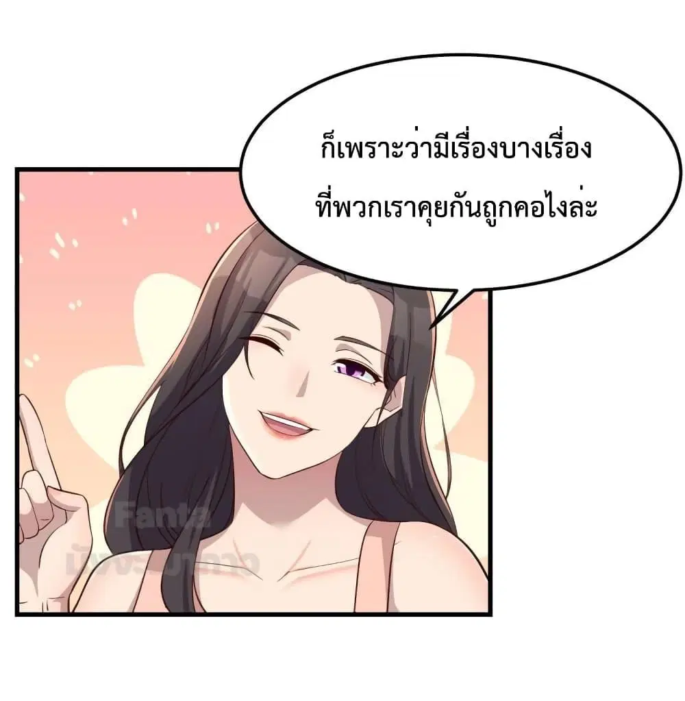 My Twin Girlfriends Loves Me So Much ตอนที่ 186 หน้า 21