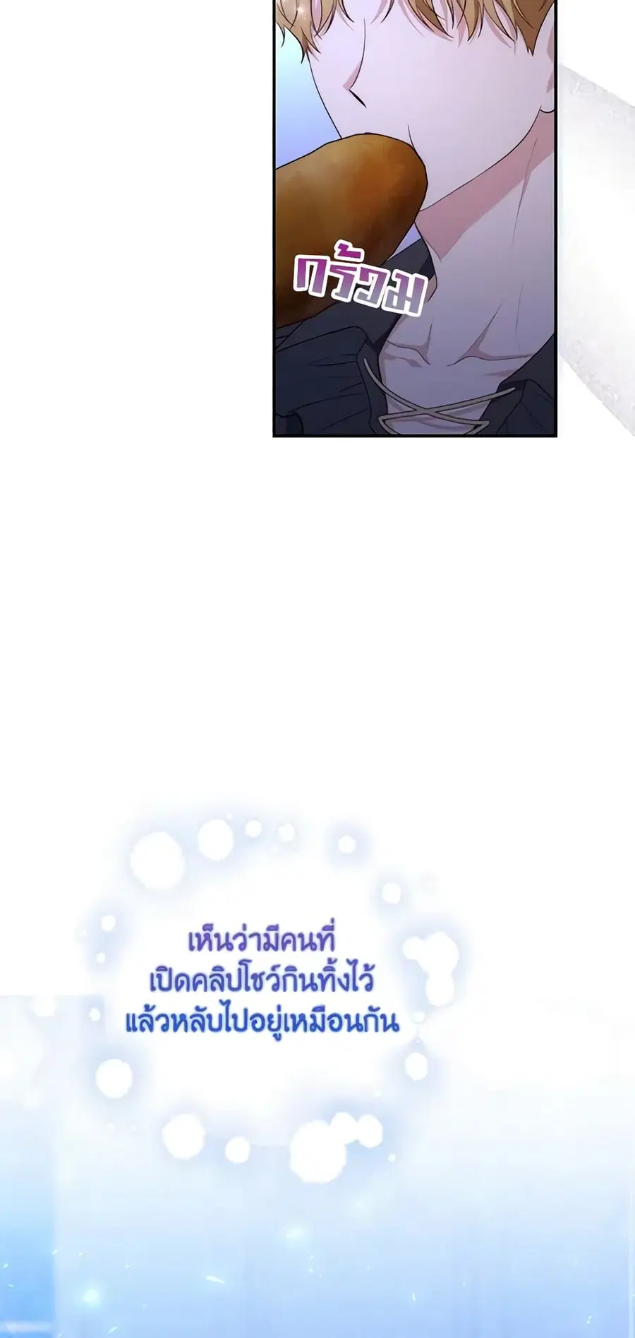 Fortune-Telling Lady ตอนที่ 12 หน้า 40