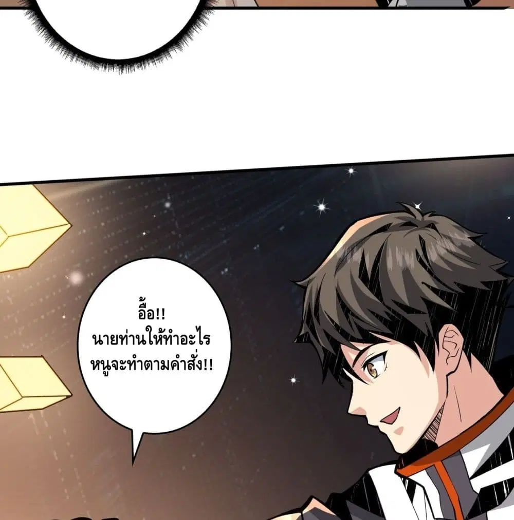 King Account at the Start ตอนที่ 38 หน้า 59
