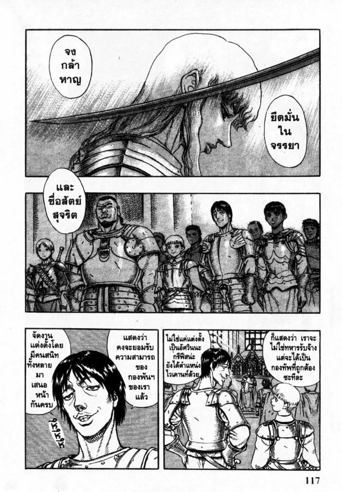 Berserk ตอนที่ 17 หน้า 31