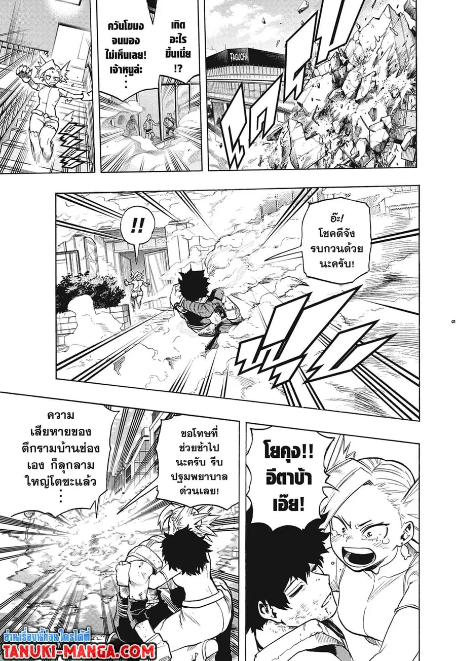 My Hero Academia ตอนที่ 308 หน้า 5
