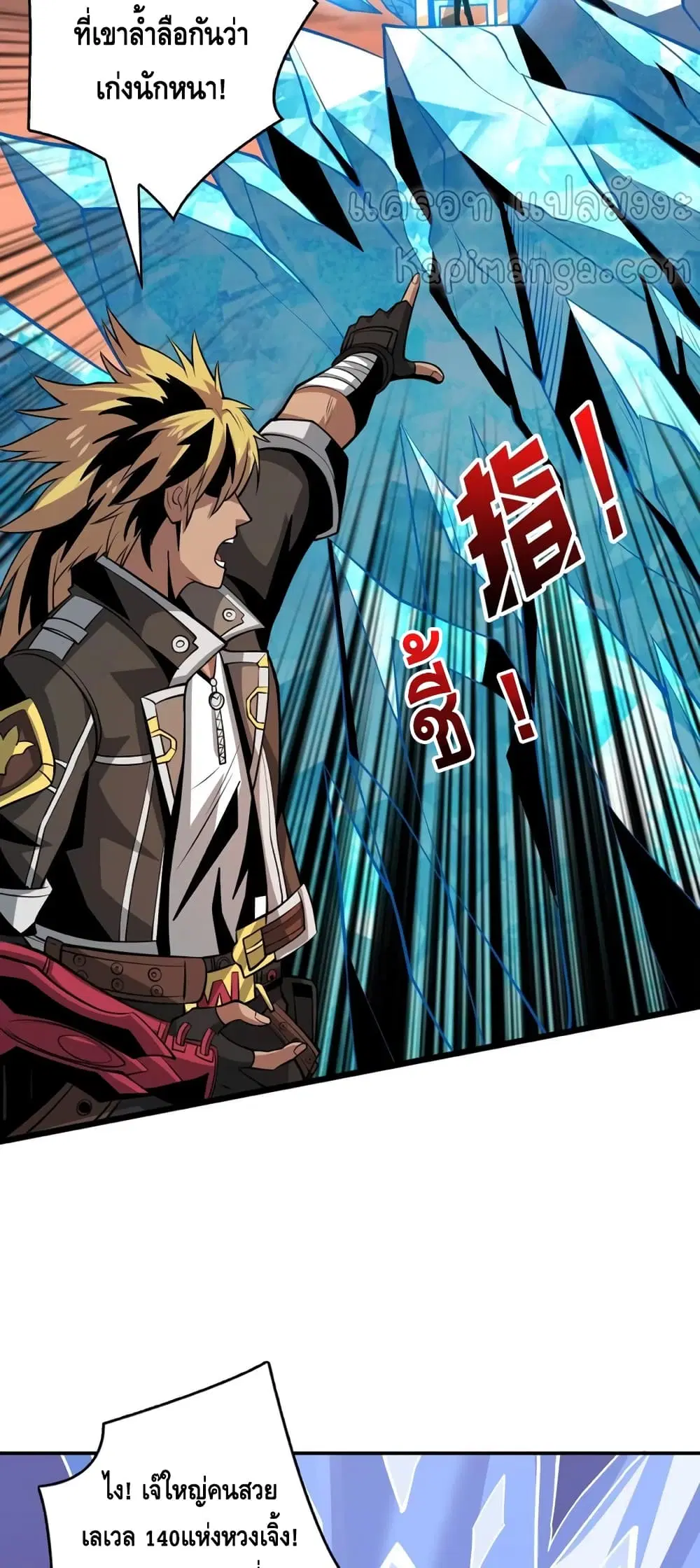 King Account at the Start ตอนที่ 140 หน้า 19