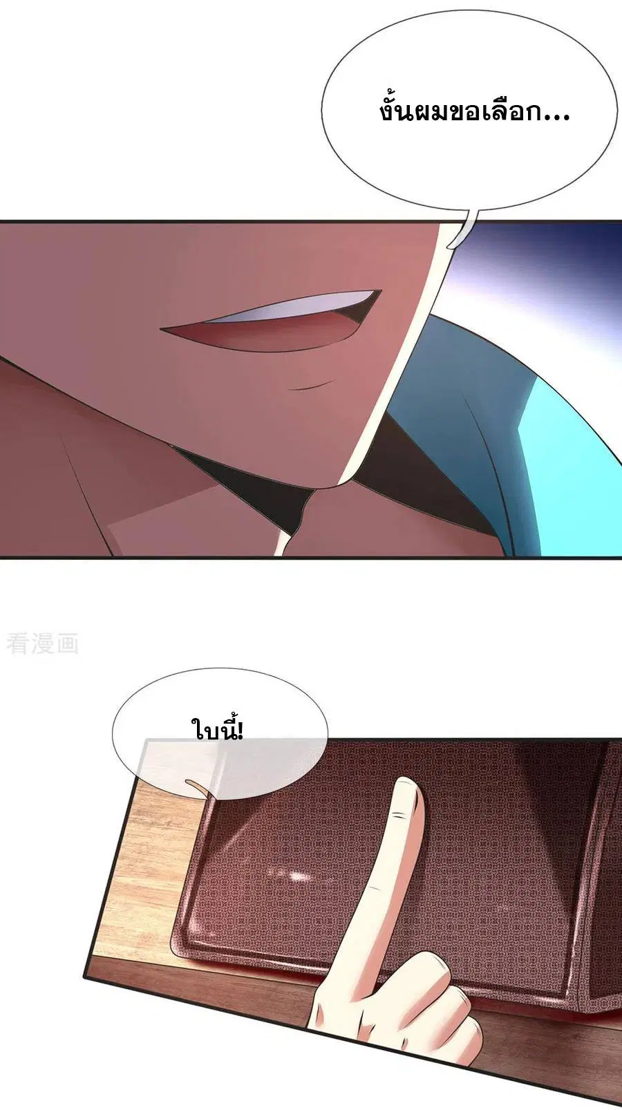 Dushi Zhi Ni Tianxian Zun ตอนที่ 88 หน้า 15