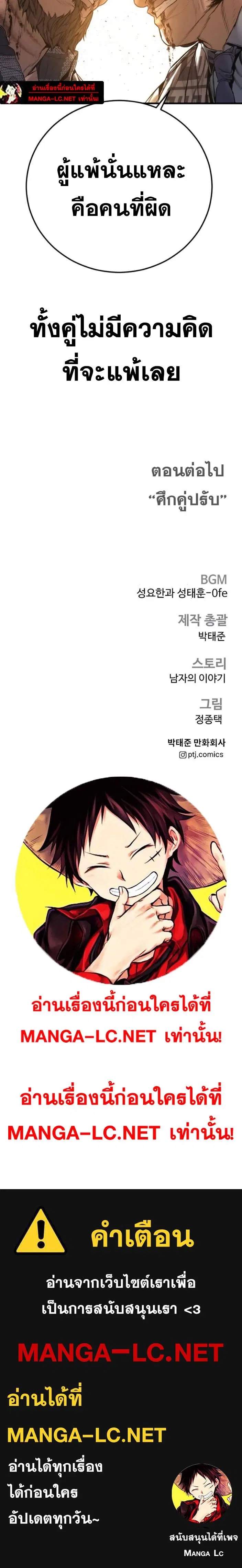 Manager Kim ตอนที่ 202 หน้า 8