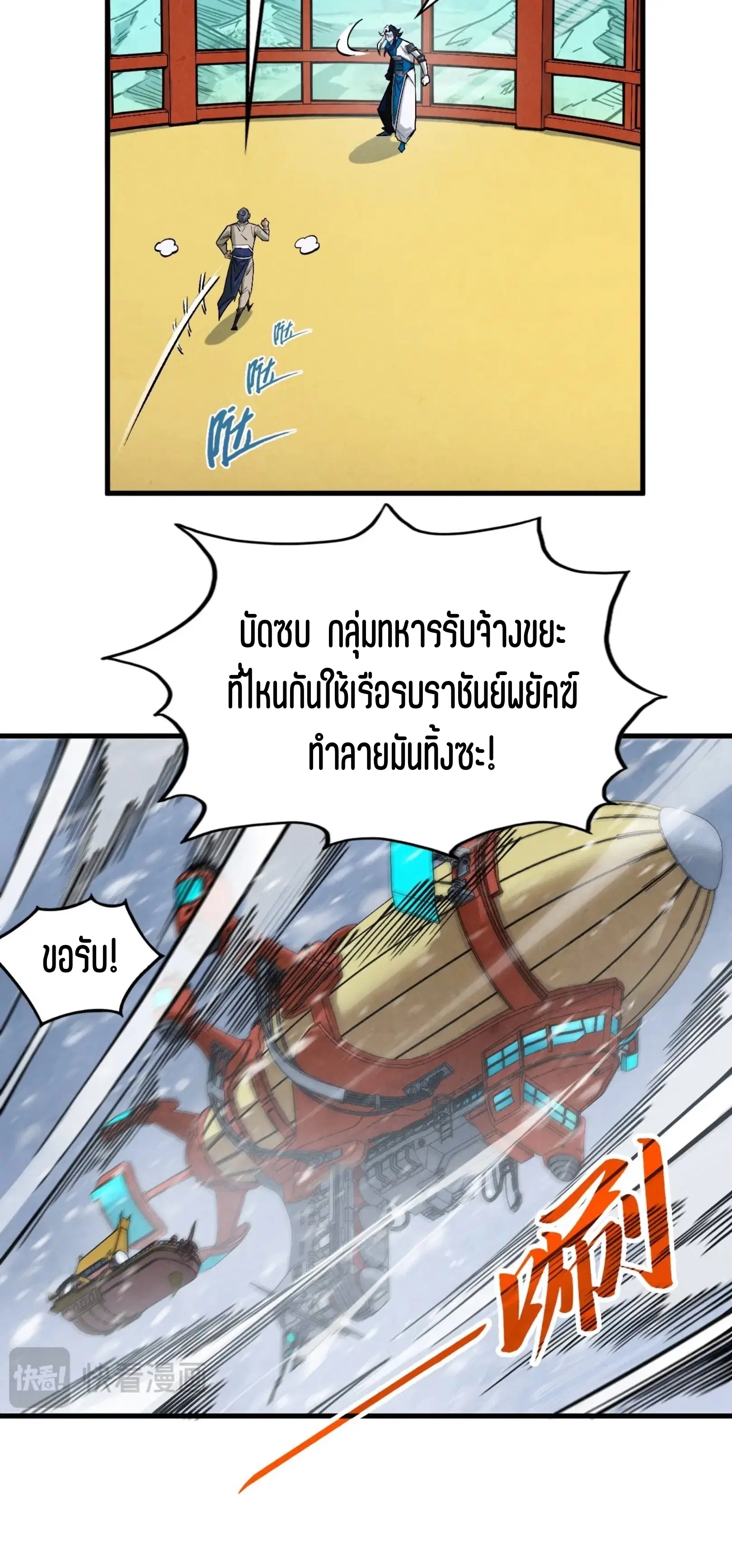 The Eternal Supreme ตอนที่ 333 หน้า 41