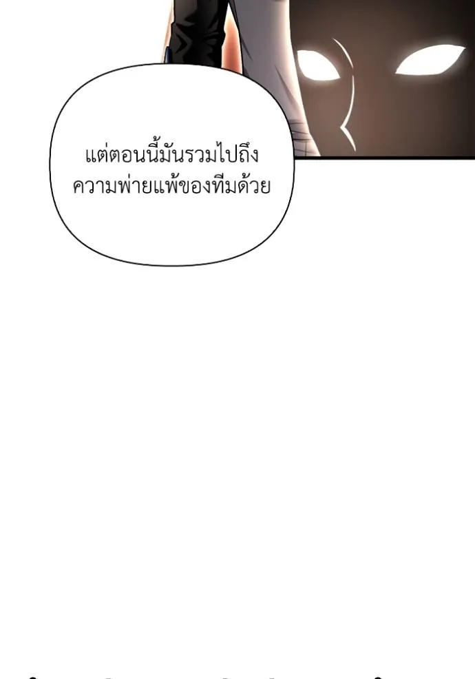 Superhuman Battlefield เกมของยอดมนุษย์ ตอนที่ 116 หน้า 119