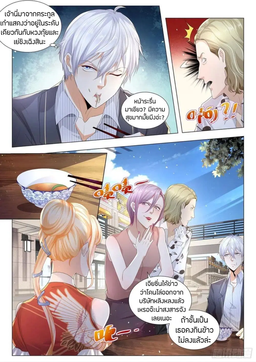 Shen Hao’s Heavenly Fall System ตอนที่ 198 หน้า 8