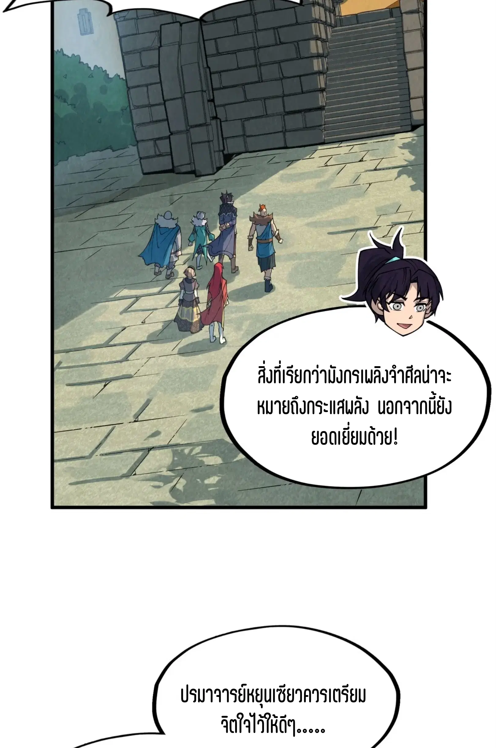 The Eternal Supreme ตอนที่ 301 หน้า 31