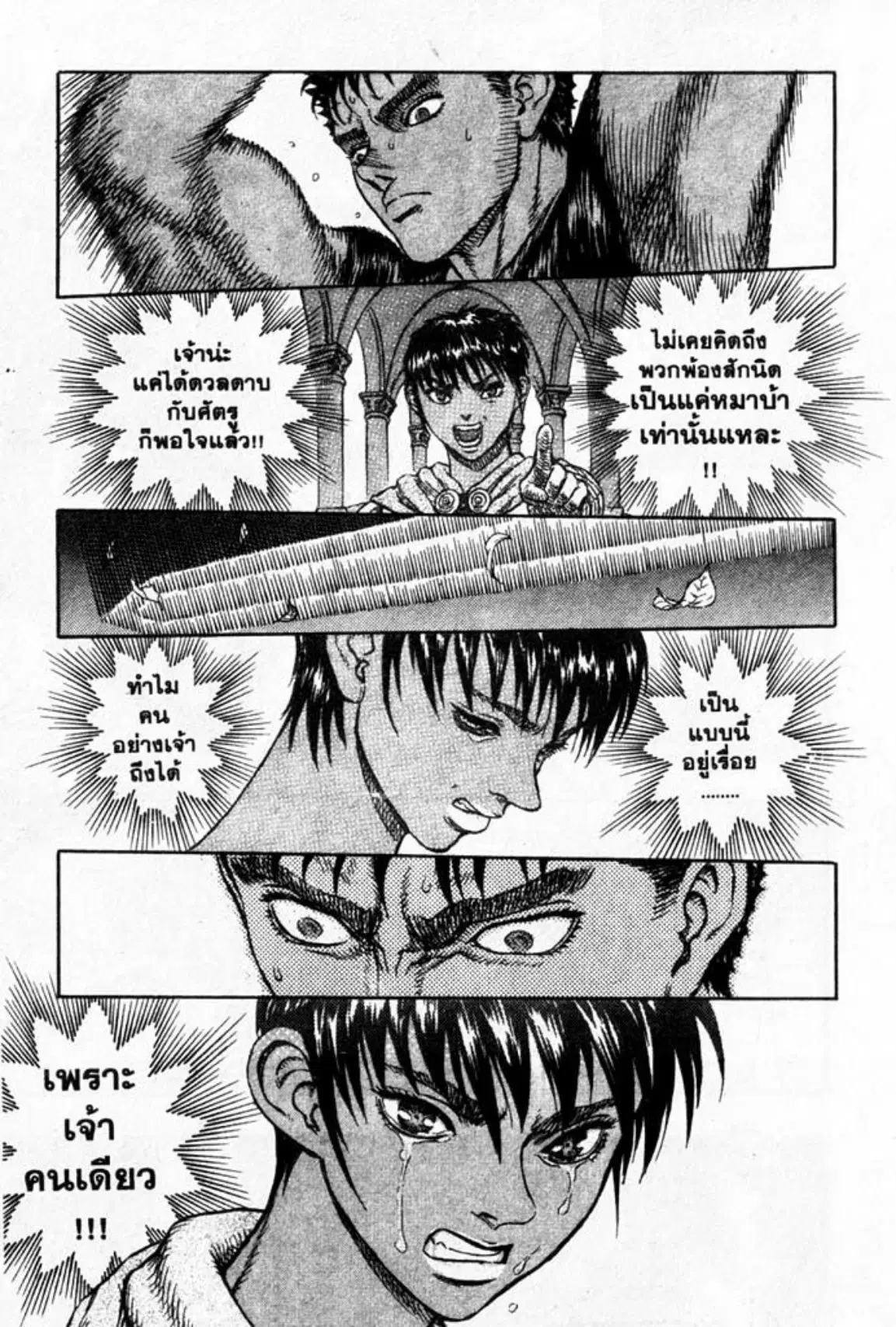 Berserk ตอนที่ 22 หน้า 20