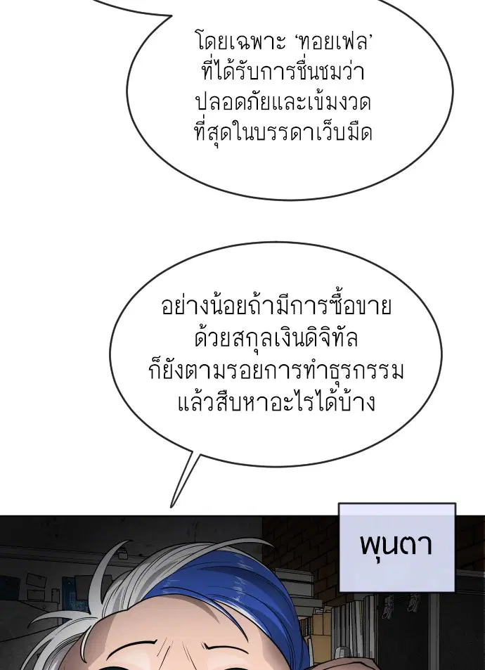 Superhuman Era ตอนที่ 100 หน้า 119