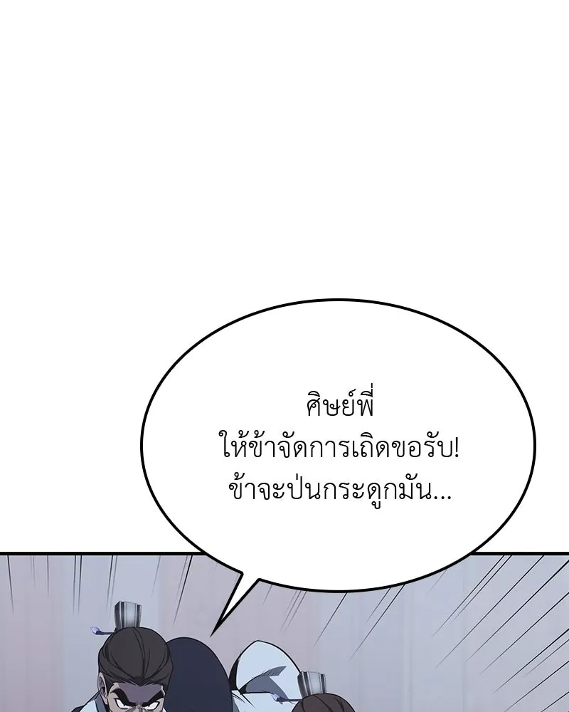 I Reincarnated As The Crazed Heir เกิดอีกทีเป็นว่าที่ประมุขลัทธิมาร ตอนที่ 119 หน้า 197