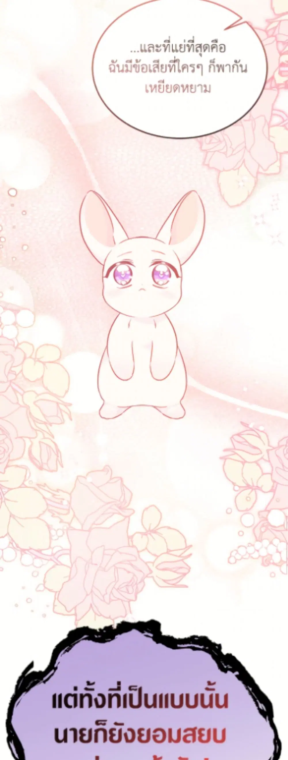 The Symbiotic Relationship Between a Panther and a Rabbit ตอนที่ 200 หน้า 12