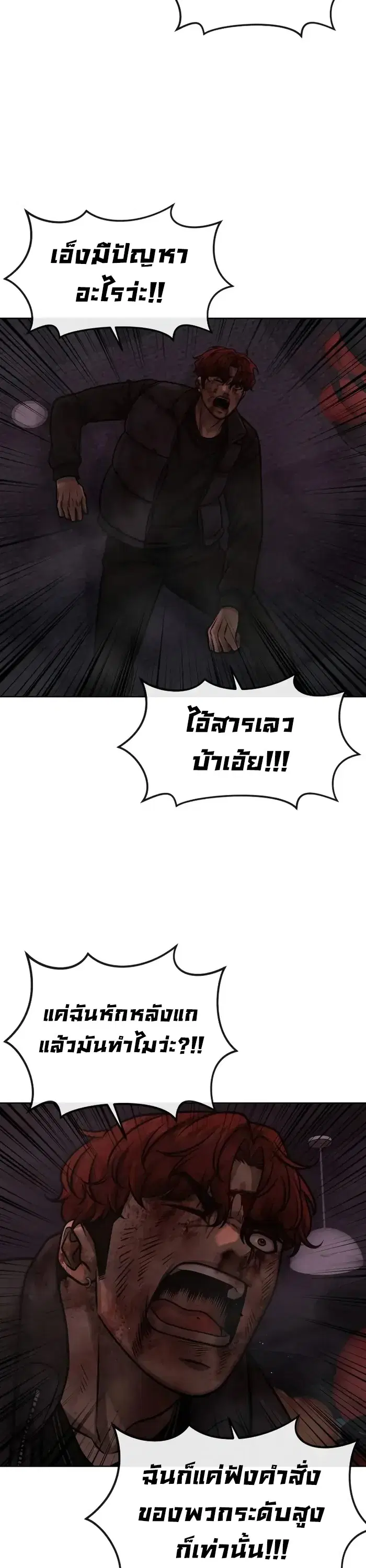 Quest Supremacy ตอนที่ 132 หน้า 31