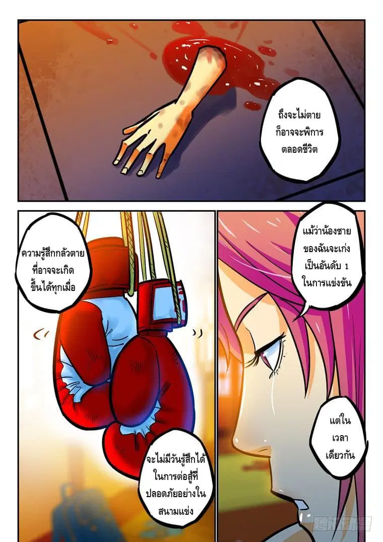 Private Hero ตอนที่ 23 หน้า 5