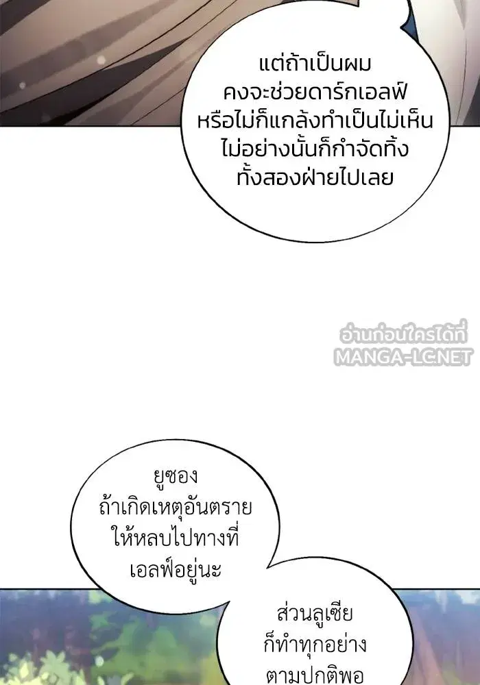 How to Live as a Villain ตอนที่ 130 หน้า 93