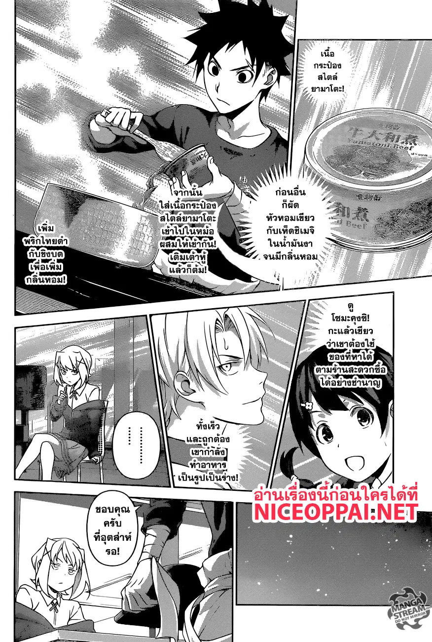 Shokugeki no Soma ตอนที่ 287 หน้า 10