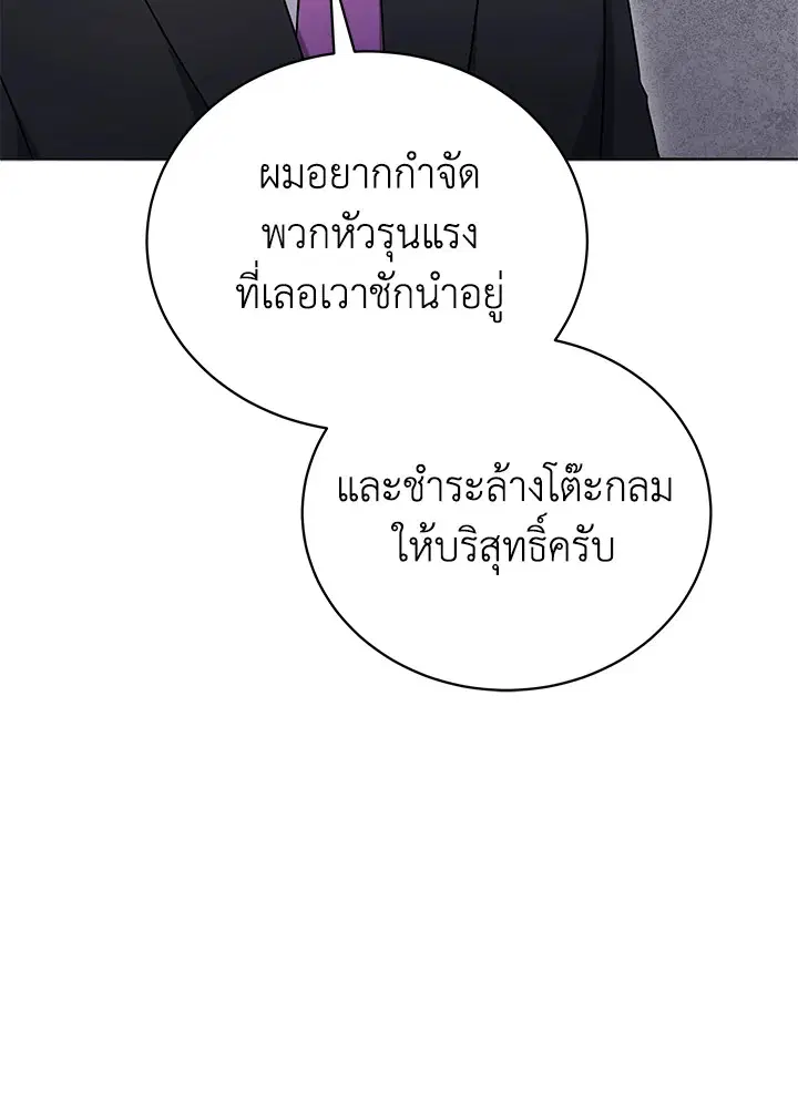 The Descent of the Demonic Master ตอนที่ 149 หน้า 18