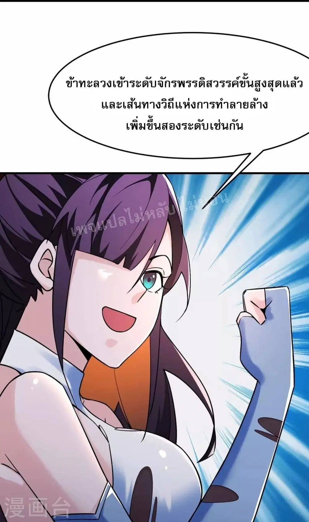 My Harem is All Female Students ตอนที่ 122 หน้า 24